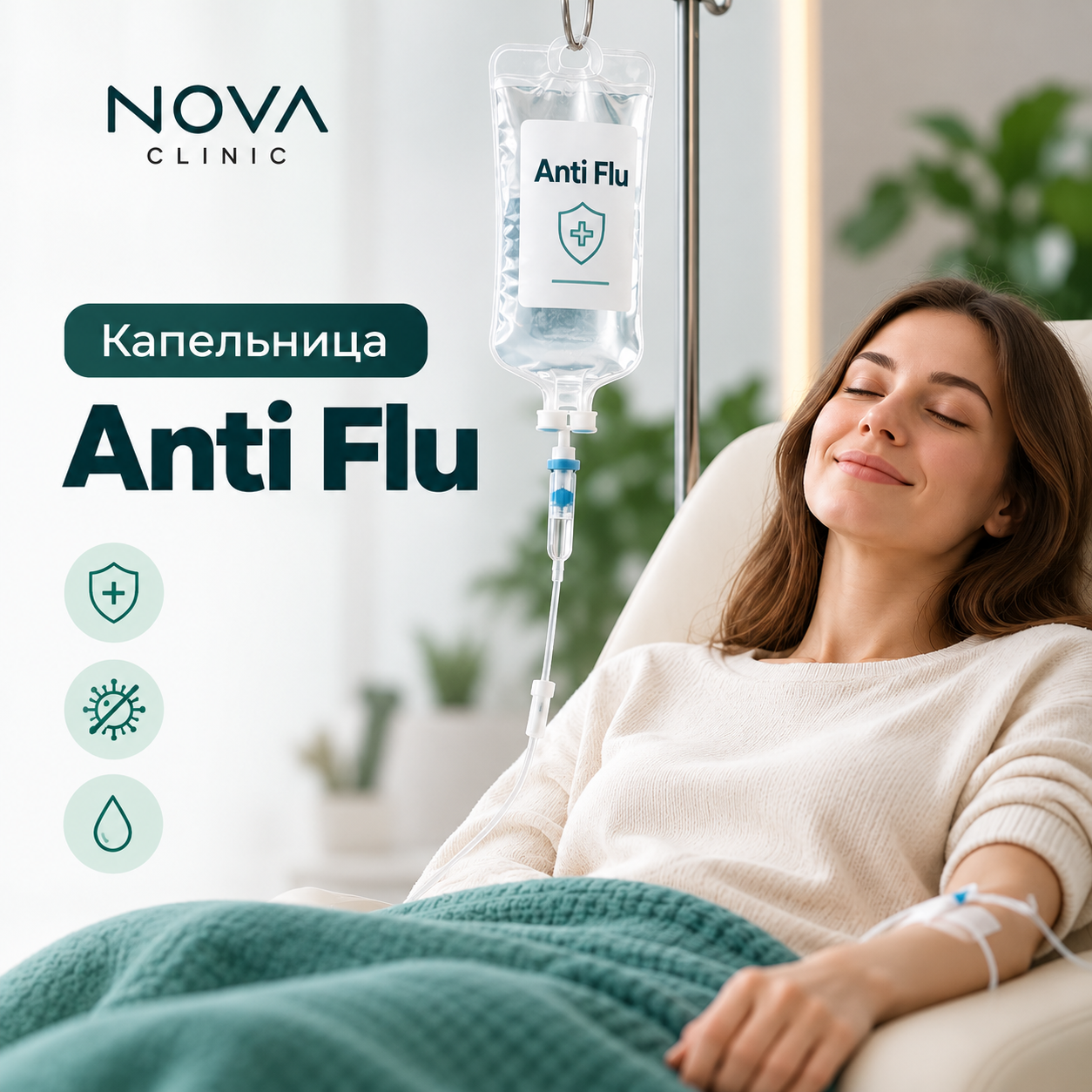Капельница "Anti Flu"